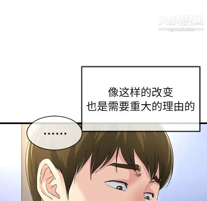 单身爸爸想恋爱第46话
