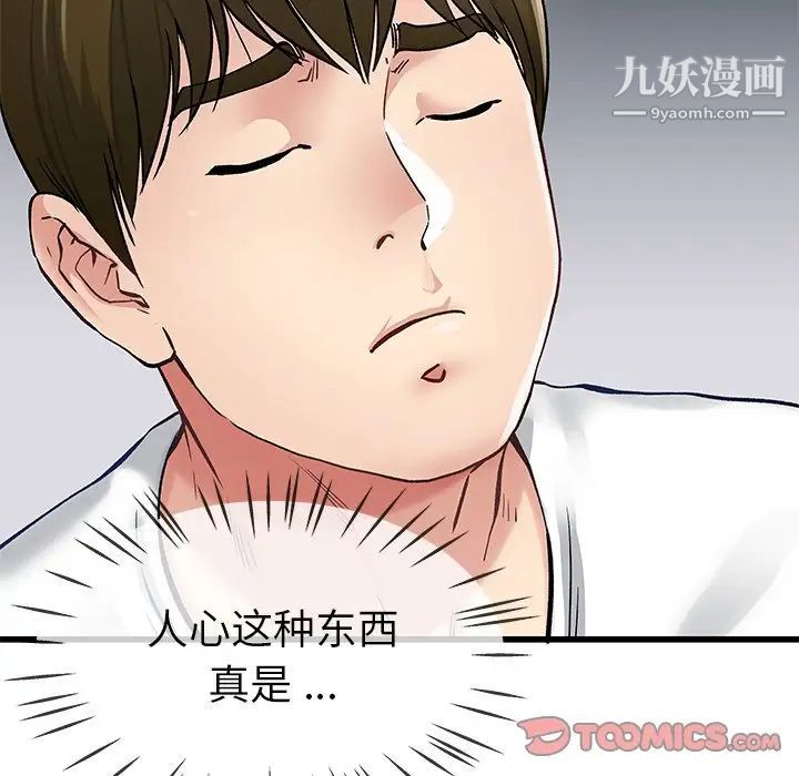 单身爸爸想恋爱第46话