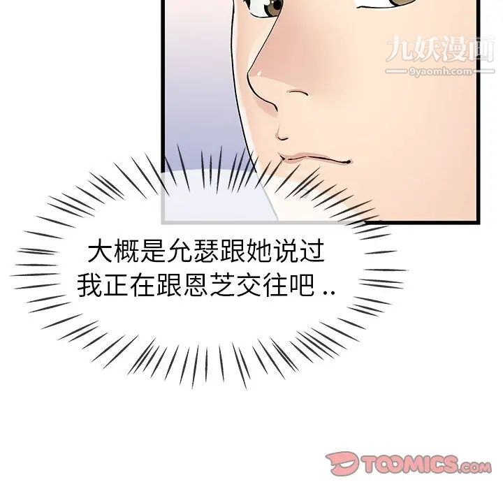 单身爸爸想恋爱第47话