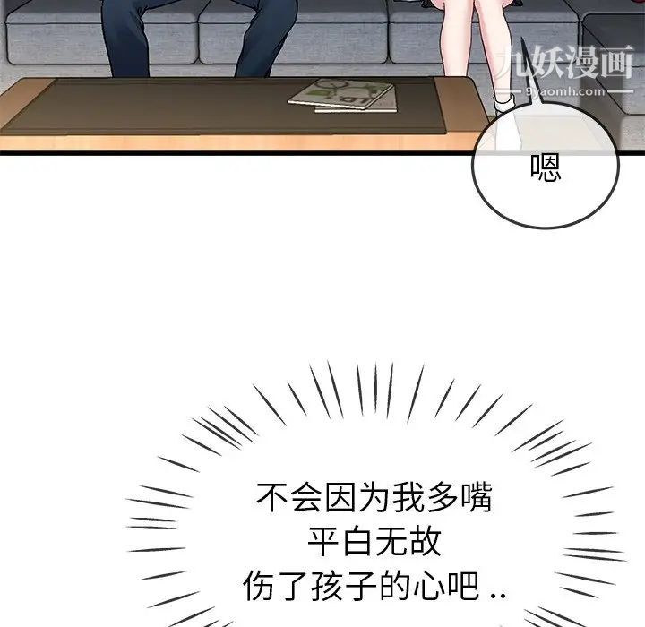 单身爸爸想恋爱第47话