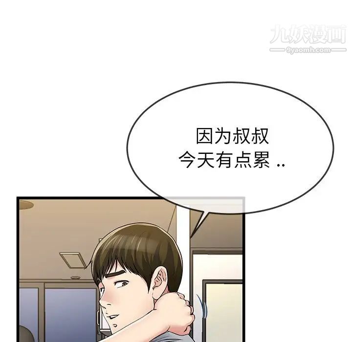 单身爸爸想恋爱第47话