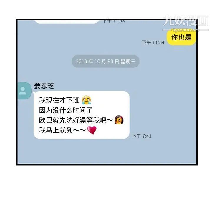 单身爸爸想恋爱第47话