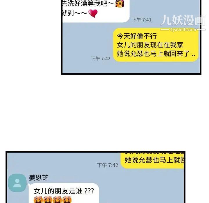 单身爸爸想恋爱第47话