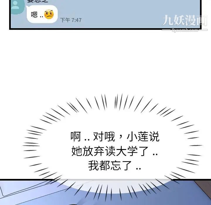 单身爸爸想恋爱第47话