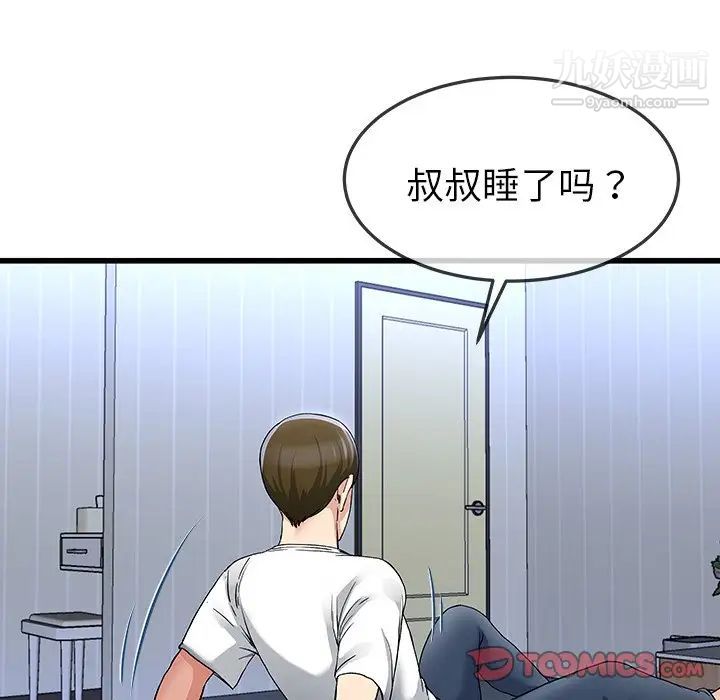 单身爸爸想恋爱第47话