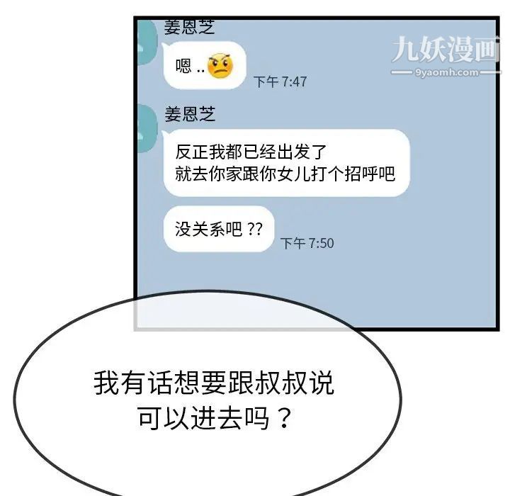 单身爸爸想恋爱第47话