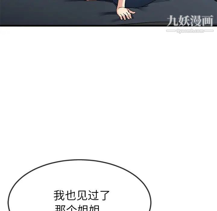 单身爸爸想恋爱第48话