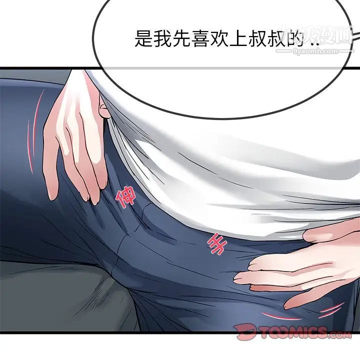 单身爸爸想恋爱第48话