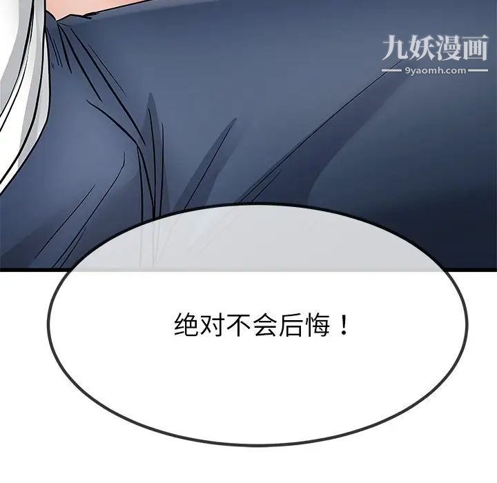 单身爸爸想恋爱第48话
