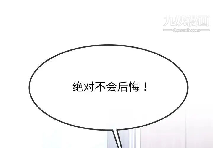 单身爸爸想恋爱第49话