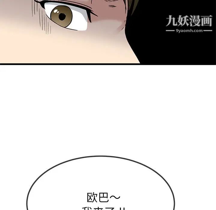 单身爸爸想恋爱第49话