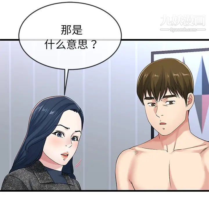 单身爸爸想恋爱第50话-最终话（完结）