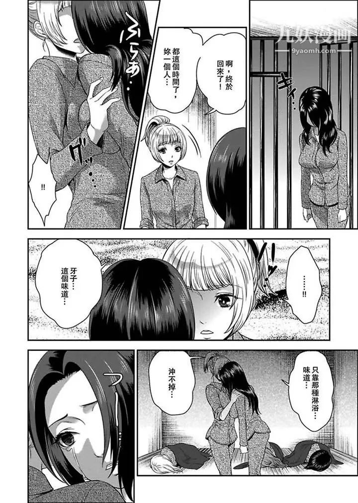 女囚081号第3话