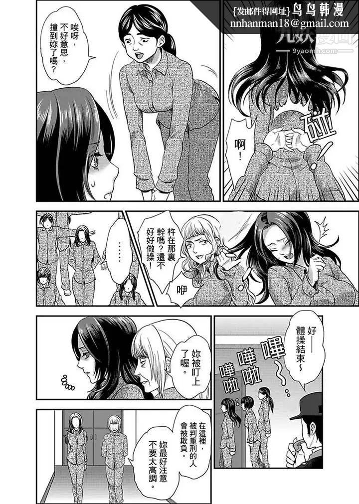 女囚081号第4话