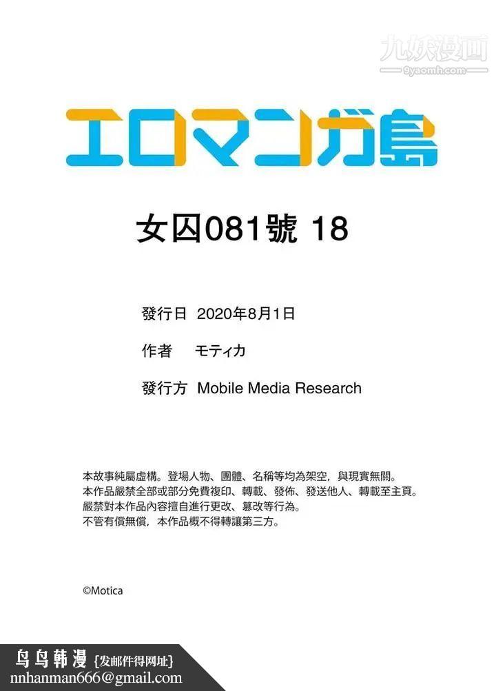 女囚081号第18话