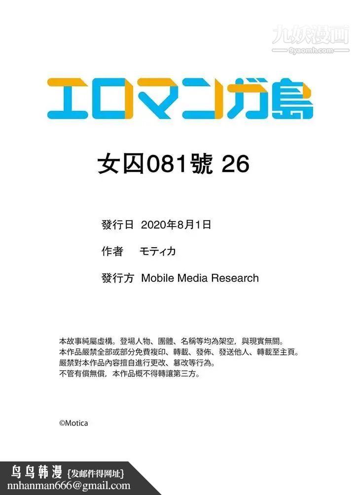 女囚081号第26话