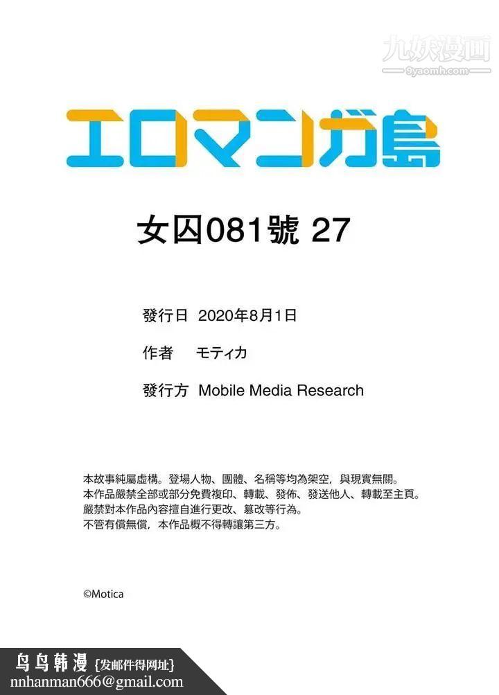 女囚081号第27话