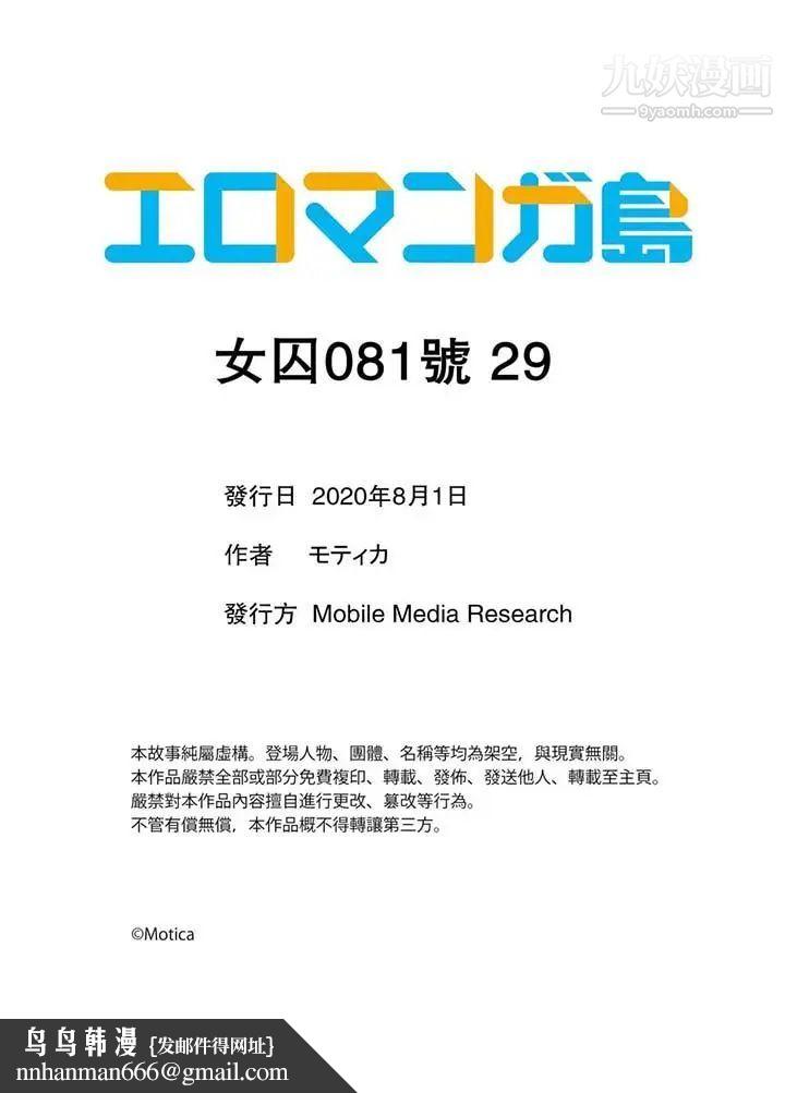 女囚081号第29话