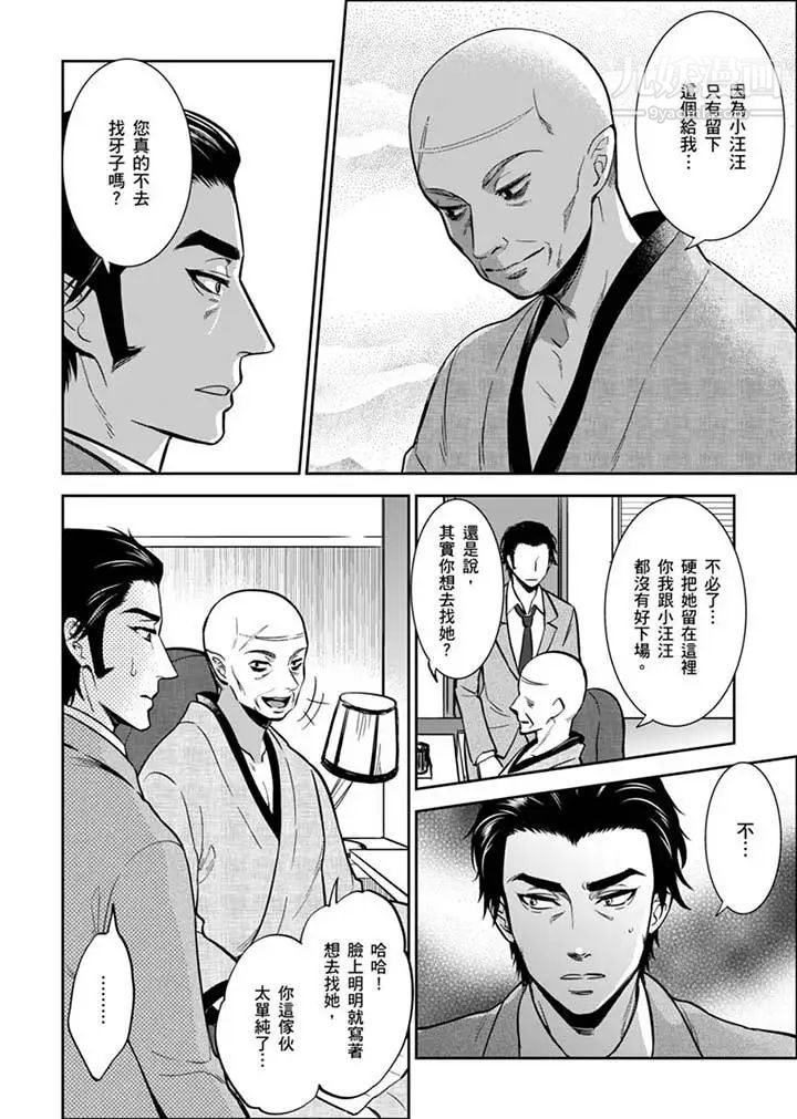 女囚081号第30话