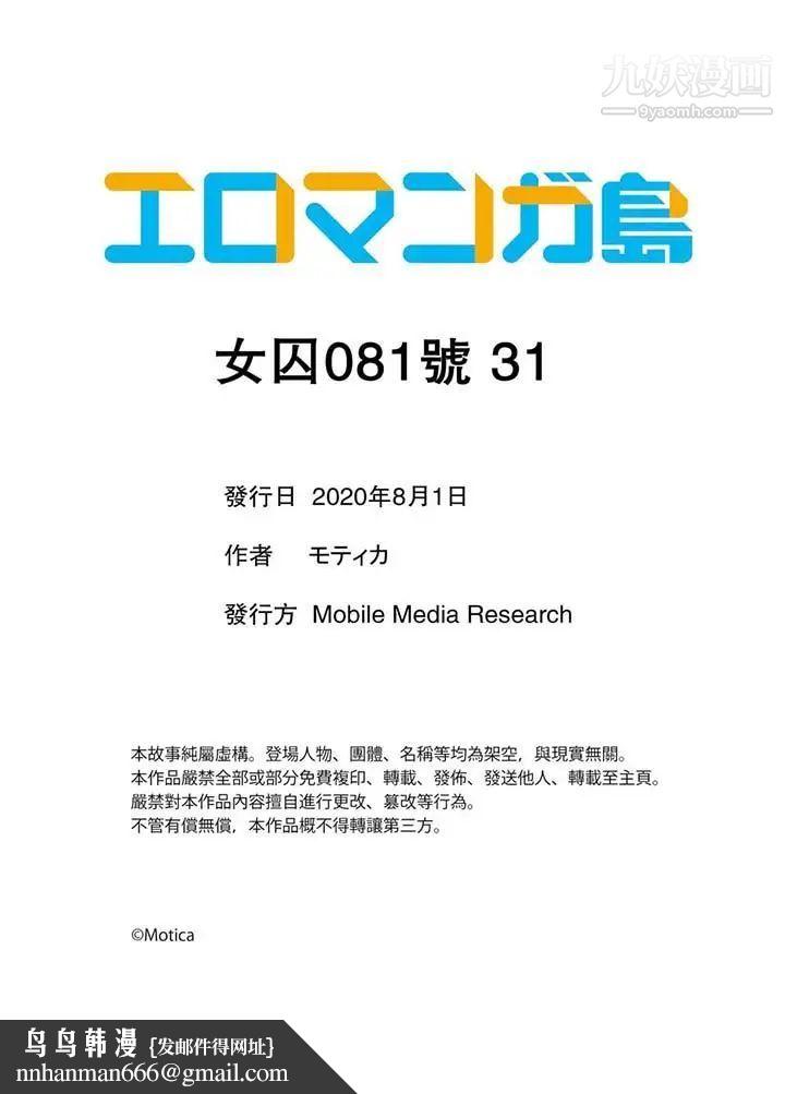 女囚081号最终话