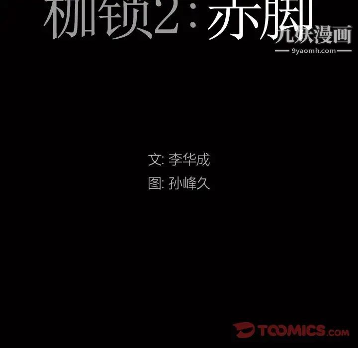 枷锁2:赤脚第11话