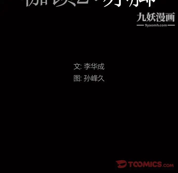 枷锁2:赤脚第18话
