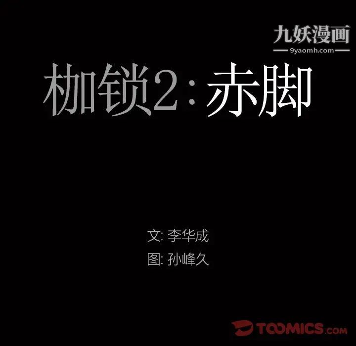 枷锁2：赤脚第19话