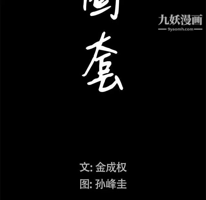 枷锁2:赤脚第22话