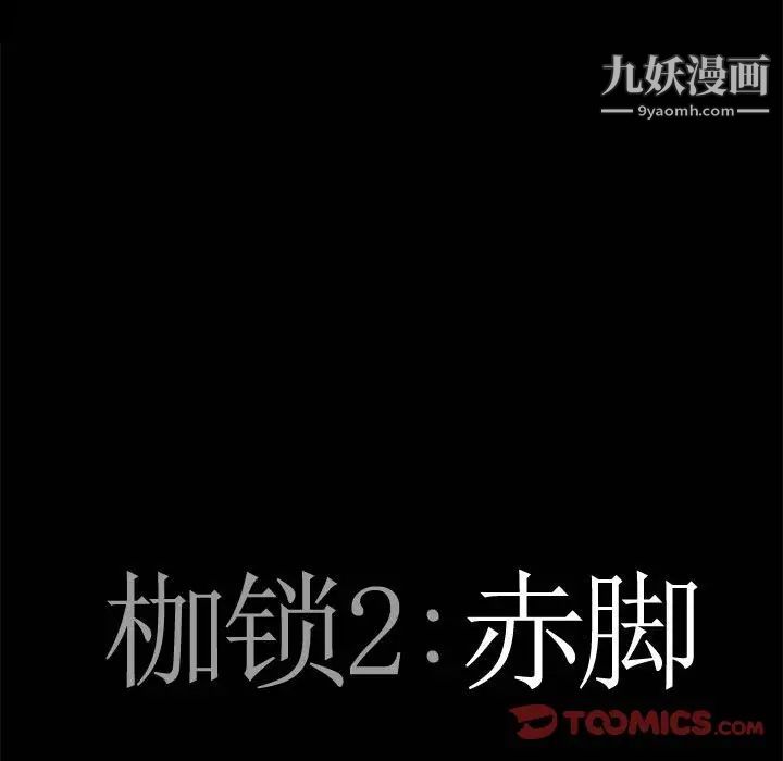 枷锁2：赤脚第23话