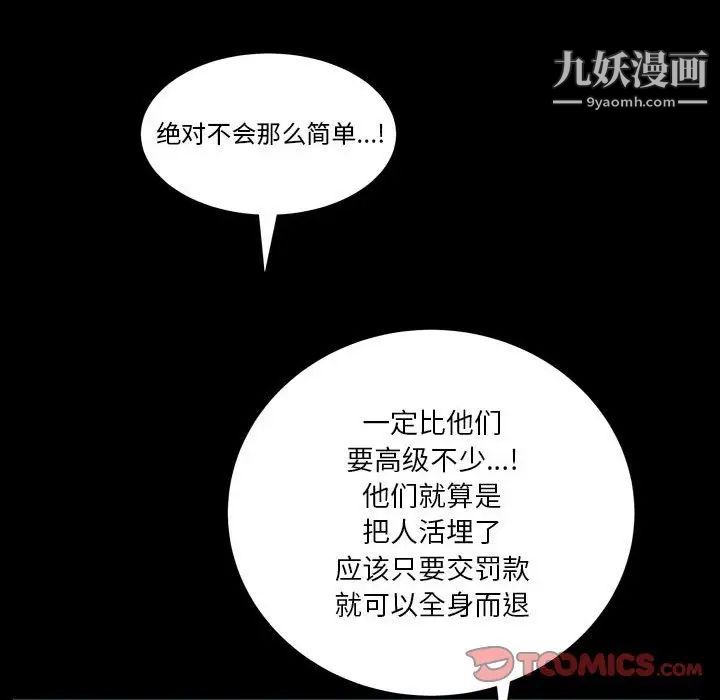 枷锁2:赤脚第23话