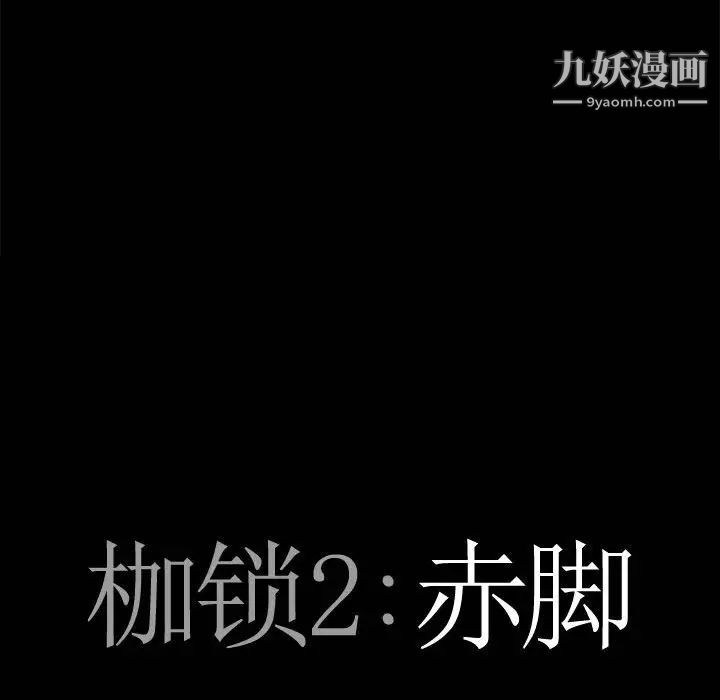 枷锁2：赤脚第29话