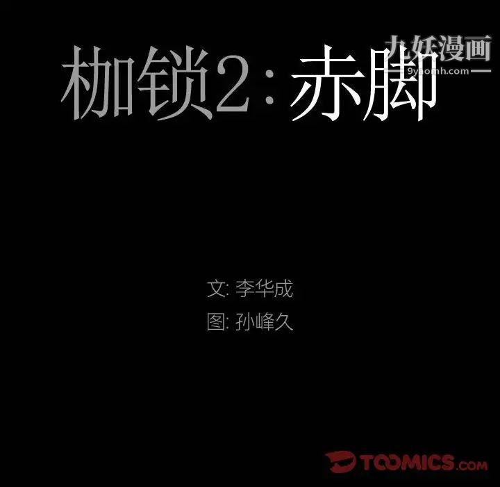 枷锁2:赤脚第31话