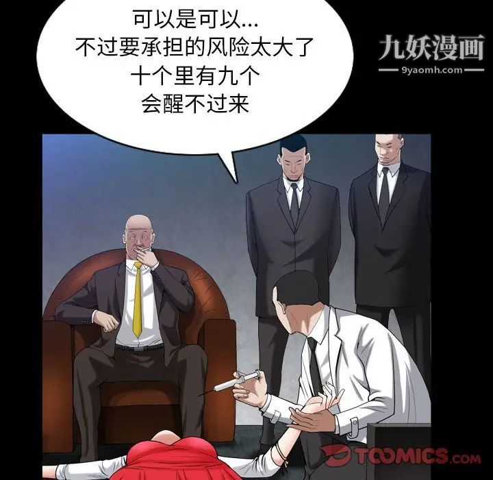 枷锁2:赤脚第31话