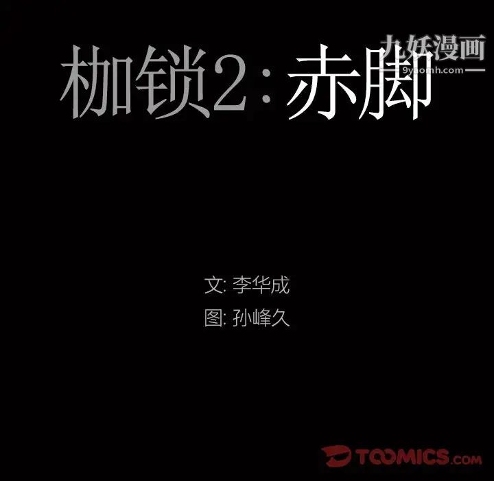 枷锁2：赤脚第48话