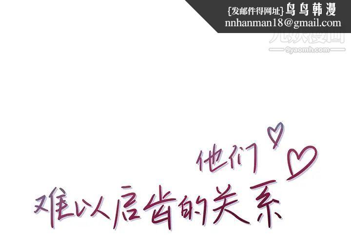 他们难以启齿的关系第1话