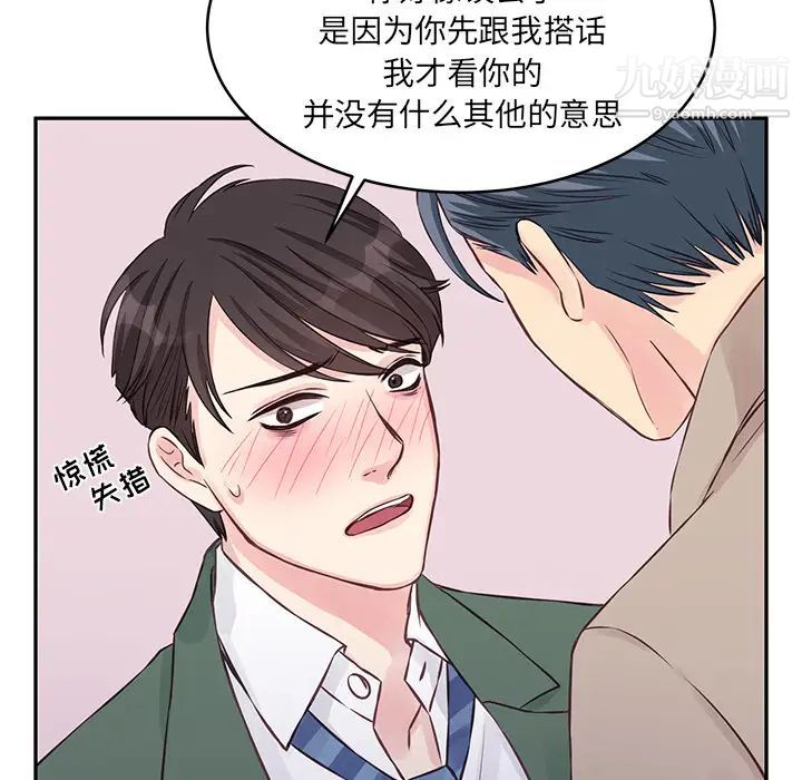 他们难以启齿的关系第1话