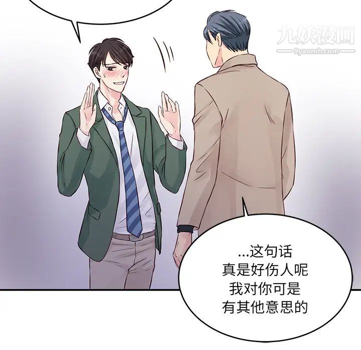 他们难以启齿的关系第1话