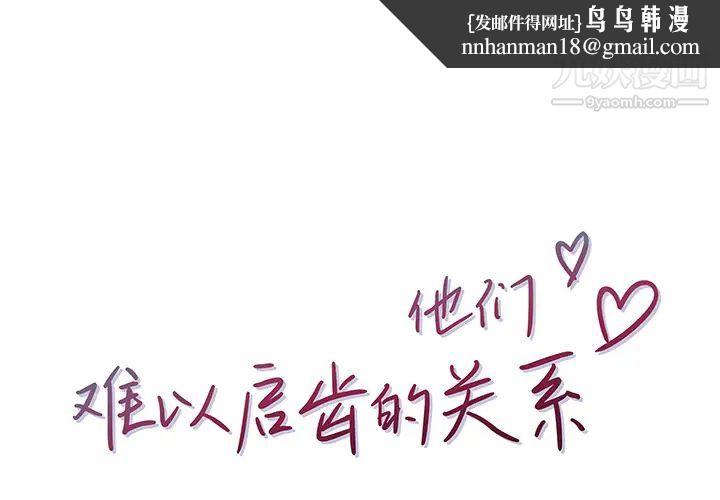 他们难以启齿的关系第2话