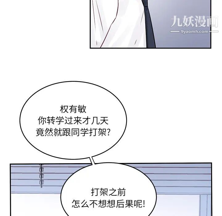 他们难以启齿的关系第2话