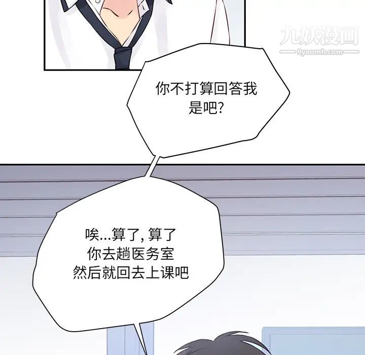 他们难以启齿的关系第2话