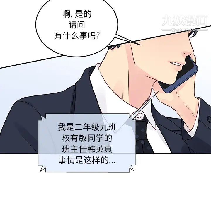 他们难以启齿的关系第2话