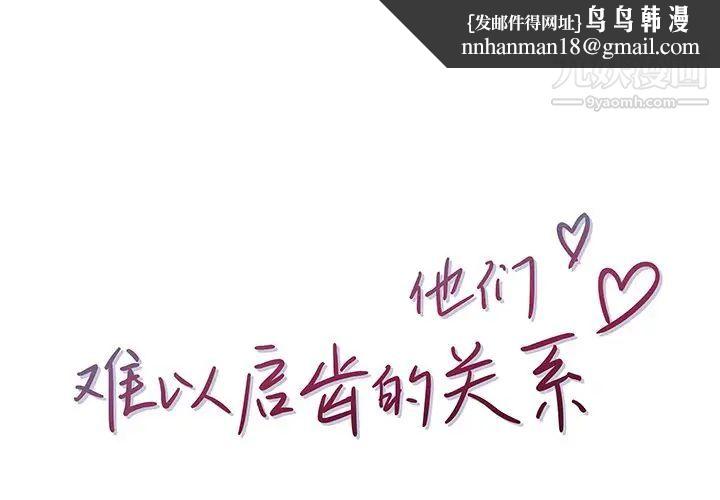 他们难以启齿的关系第3话