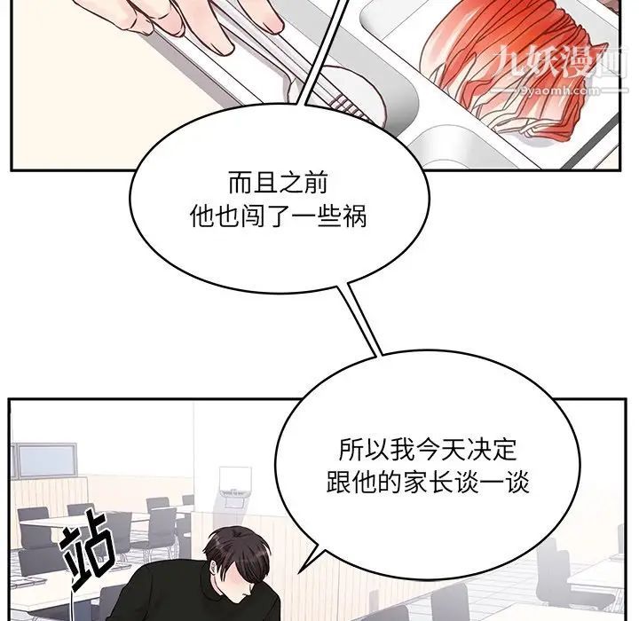 他们难以启齿的关系第3话