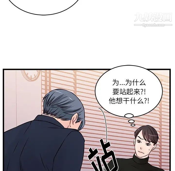 他们难以启齿的关系第4话