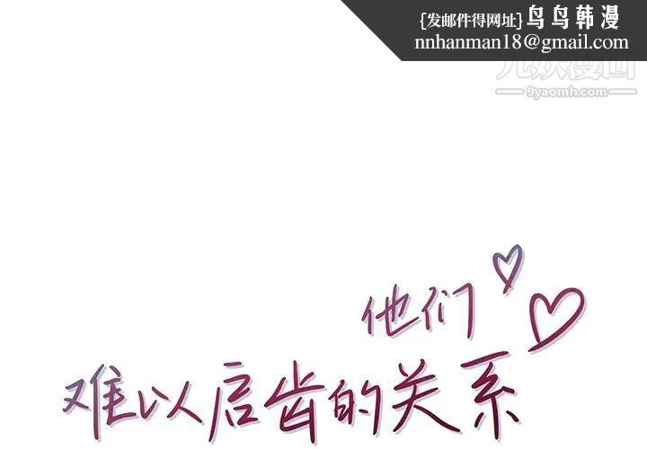 他们难以启齿的关系第5话