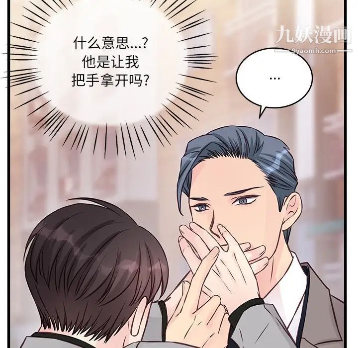 他们难以启齿的关系第5话