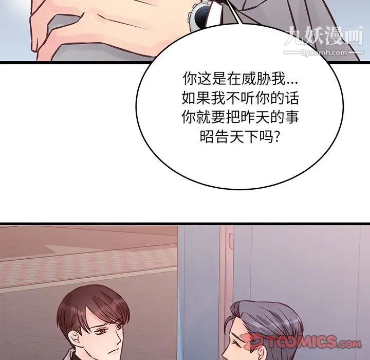 他们难以启齿的关系第5话