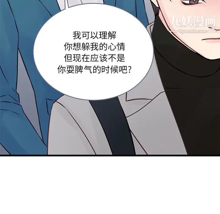 他们难以启齿的关系第5话