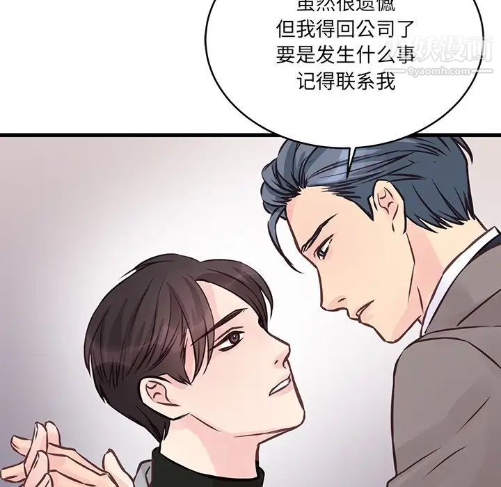 他们难以启齿的关系第5话