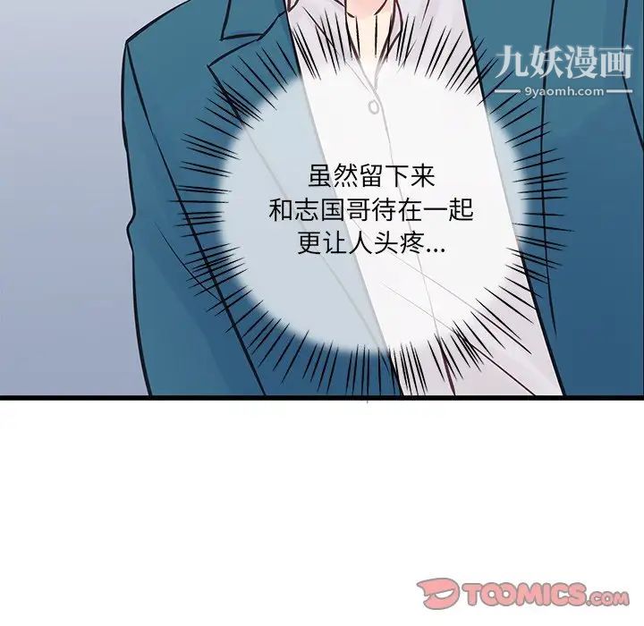 他们难以启齿的关系第5话